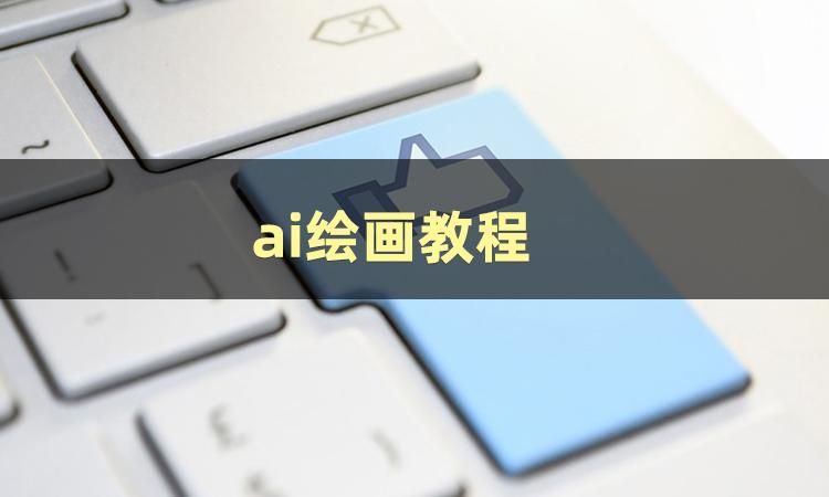 sketch導(dǎo)入ai_ai可以導(dǎo)出sketch嗎_ai圖標(biāo) 導(dǎo)入sketch