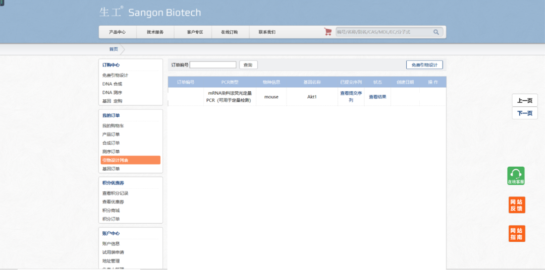 設計簡并引物_dnastar引物設計_簡并性引物設計