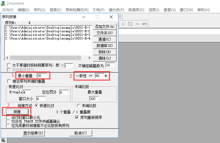 序列拼接軟件_dnastar拼接序列_序列拼接方法